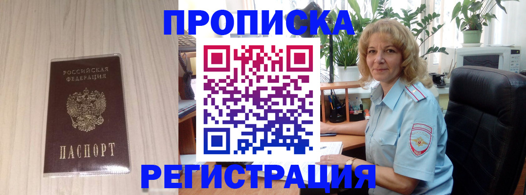 прописка штамп в Астраханской области