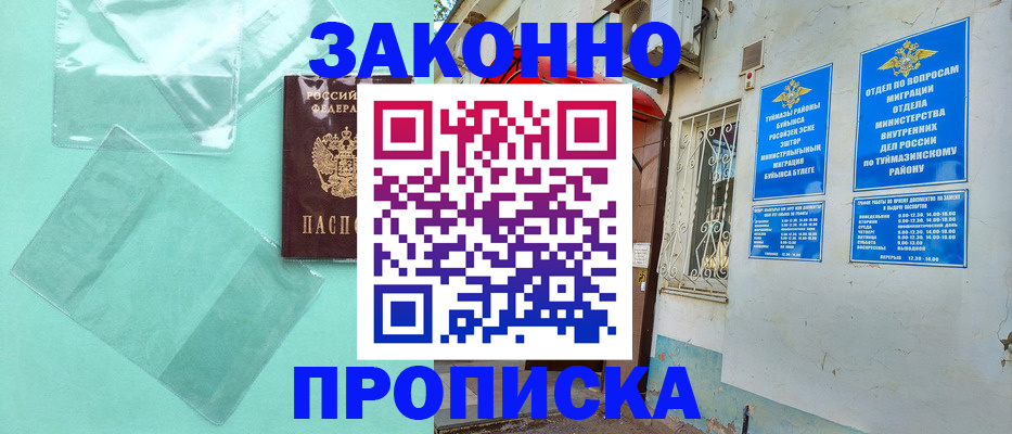 прописка регистрация в Астраханской области
