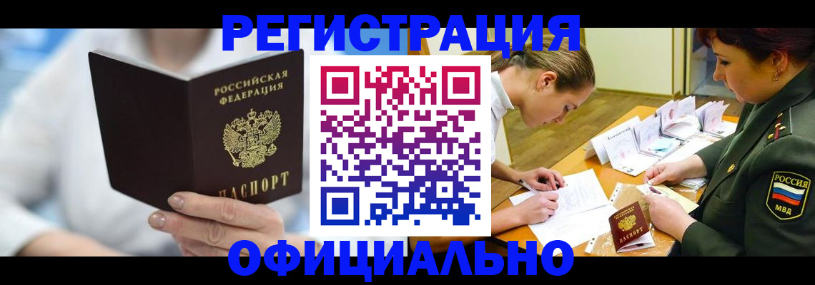 прописка в Астраханской области