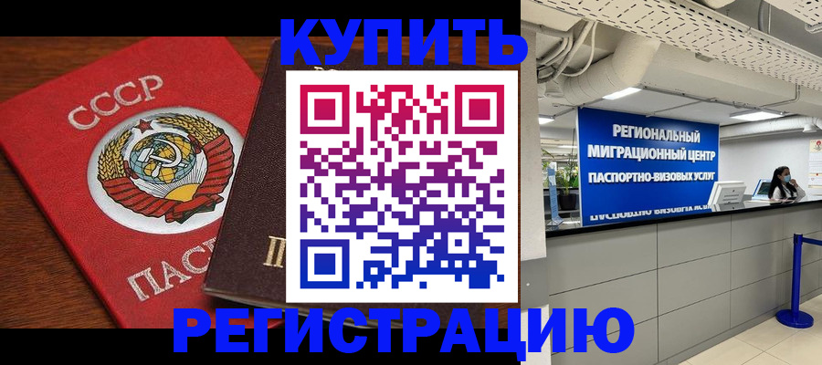 временная прописка в Астраханской области