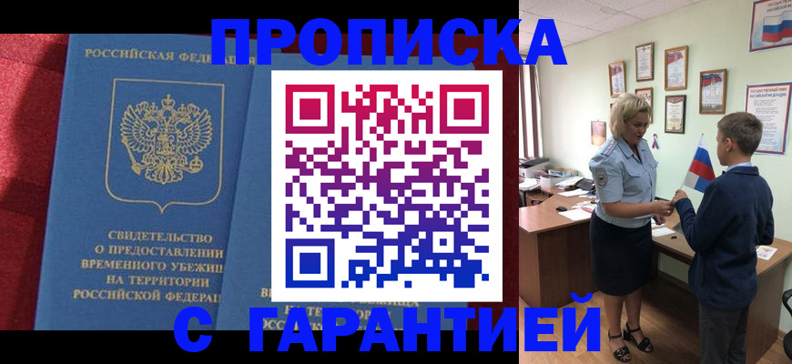прописка для кредита в Астраханской области