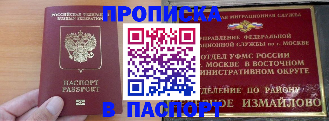 прописка в Астраханской области